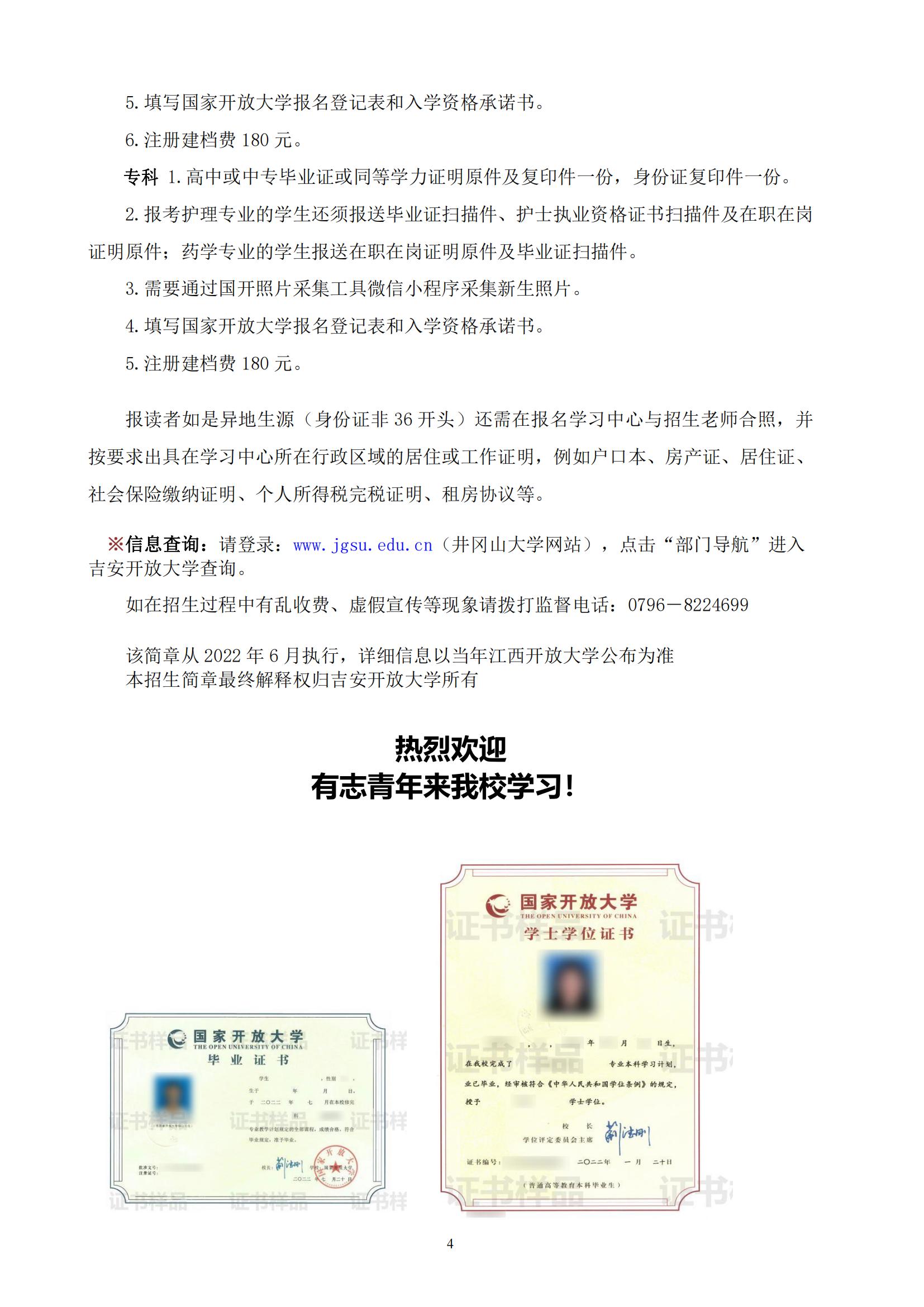 吉安井岡山市開放大學2022年秋季開放教育招生簡章