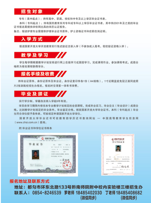 黔南都勻開放大學2020年秋季招生簡章