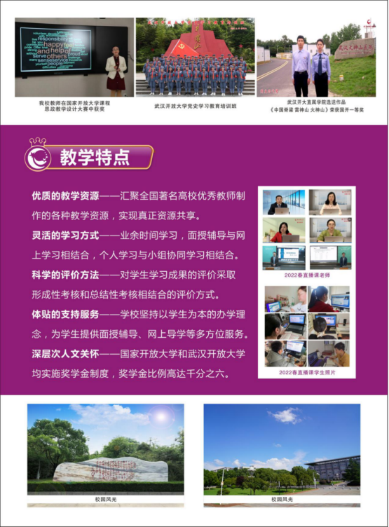 武漢漢陽開放大學2022年秋季招生簡章