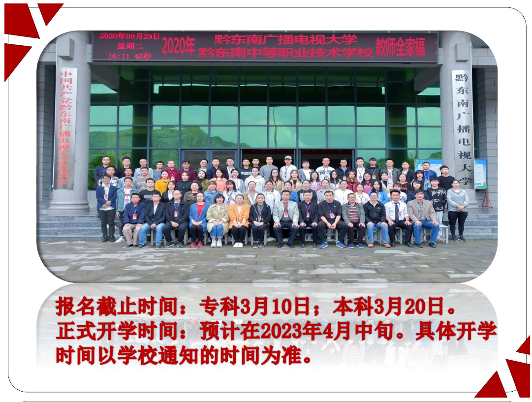 黔東南施秉開放大學2023年春季開放教育招生簡章