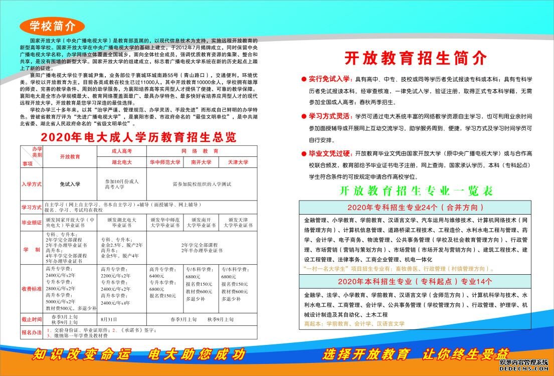 襄陽保康開放大學2020年招生簡章
