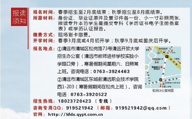 清遠連州開放大學2019招生簡章