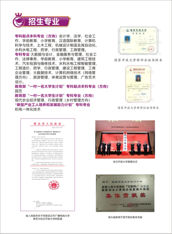 武漢新洲開放大學2023年春季招生簡章