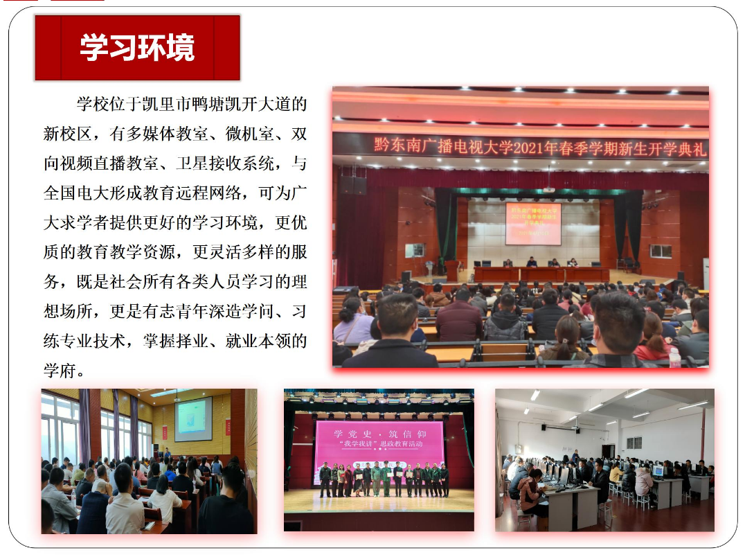 黔東南施秉開放大學2023年春季開放教育招生簡章