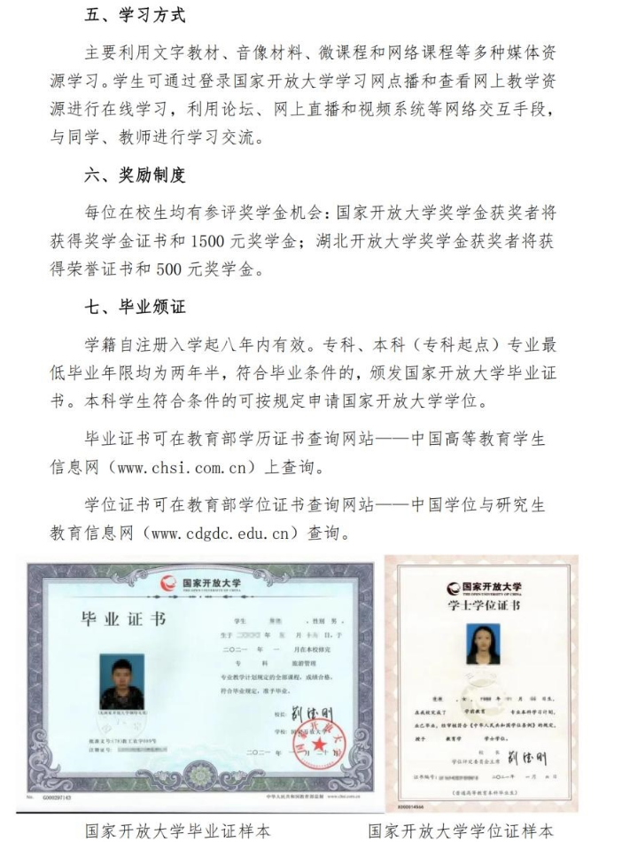 湖北浠水開放大學開放教育招生簡章