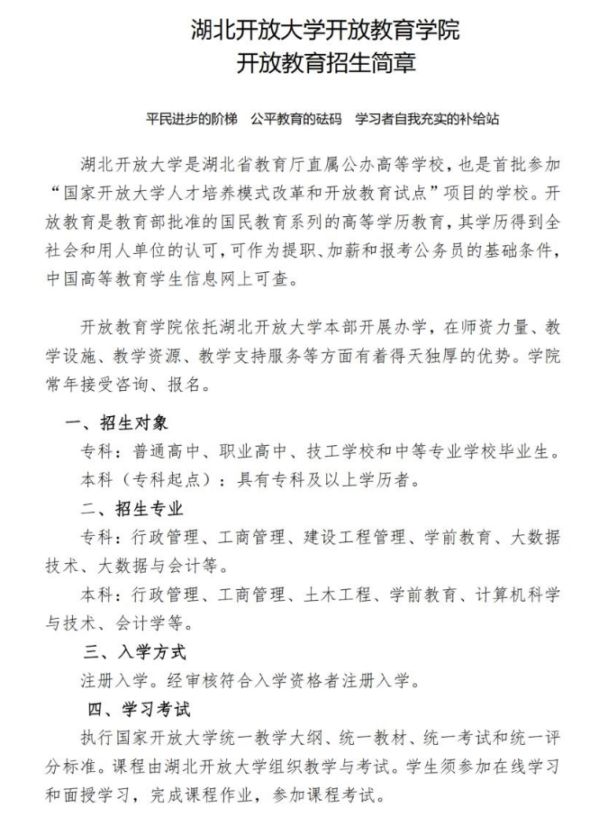 湖北浠水開放大學開放教育招生簡章