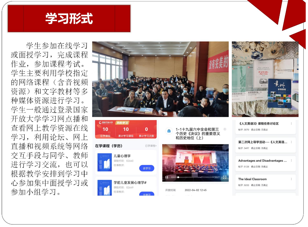 黔東南施秉開放大學2023年春季開放教育招生簡章