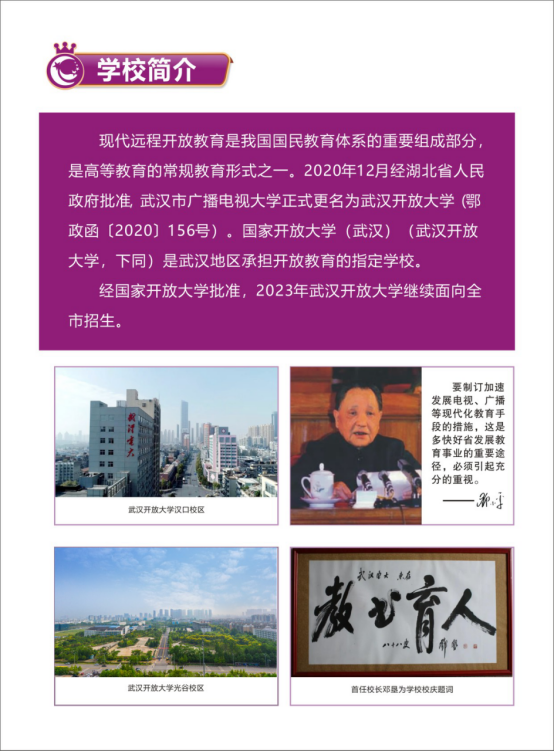 武漢新洲開放大學2023年春季招生簡章