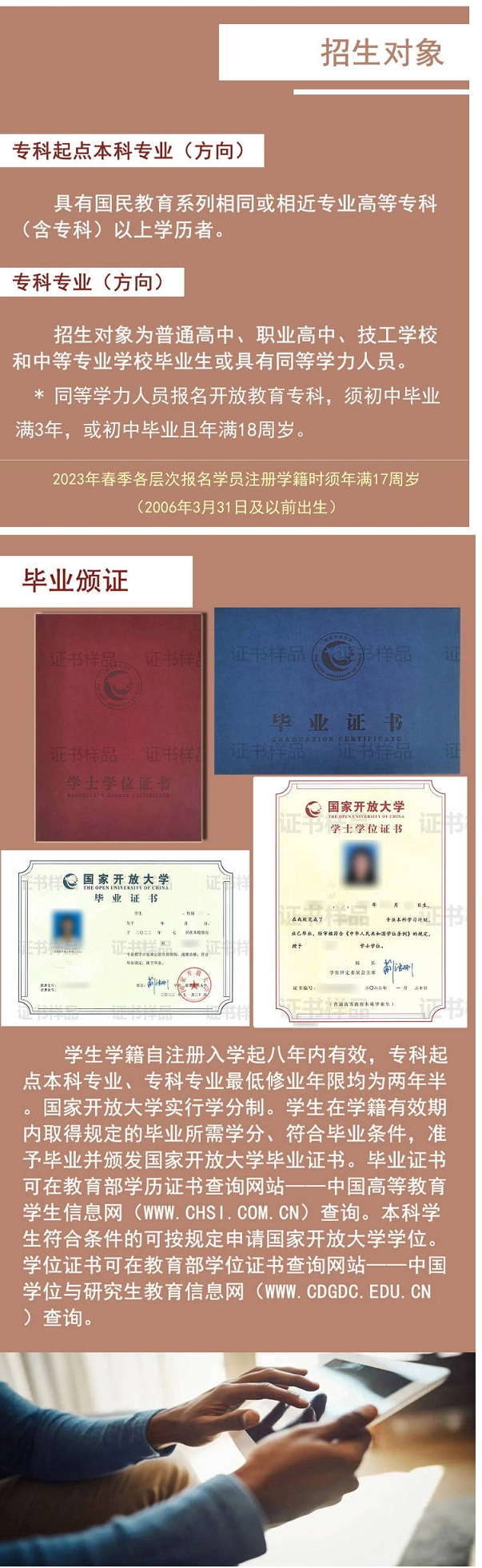 貴陽息烽開放大學2023年春季招生簡章