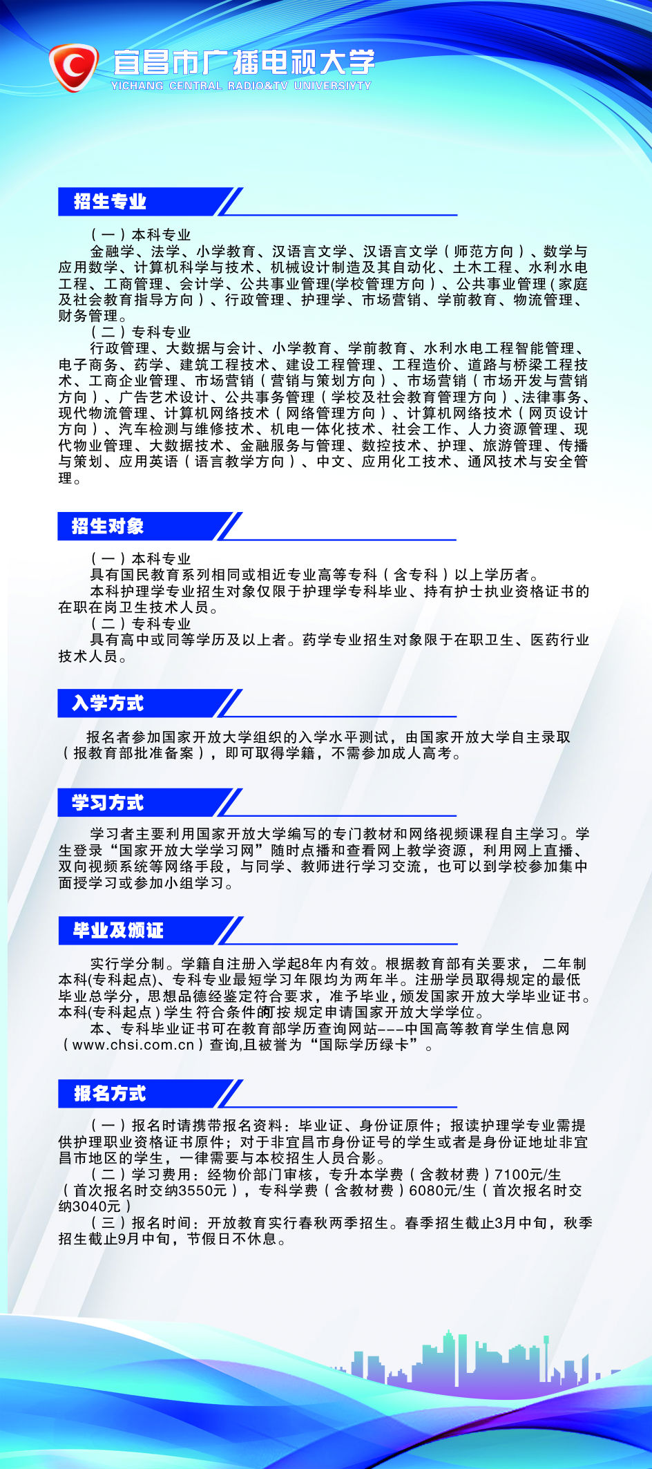 宜昌長陽縣開放大學招生簡章