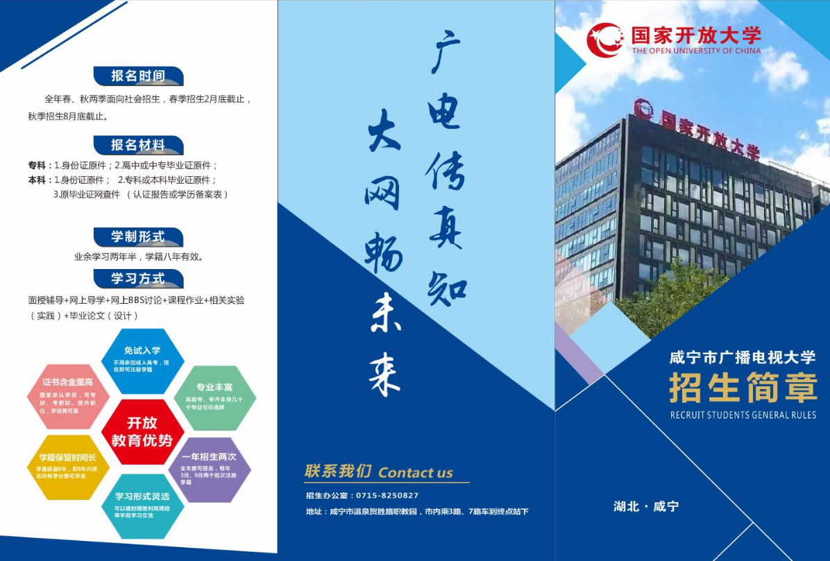 咸寧崇陽開放大學招生簡章