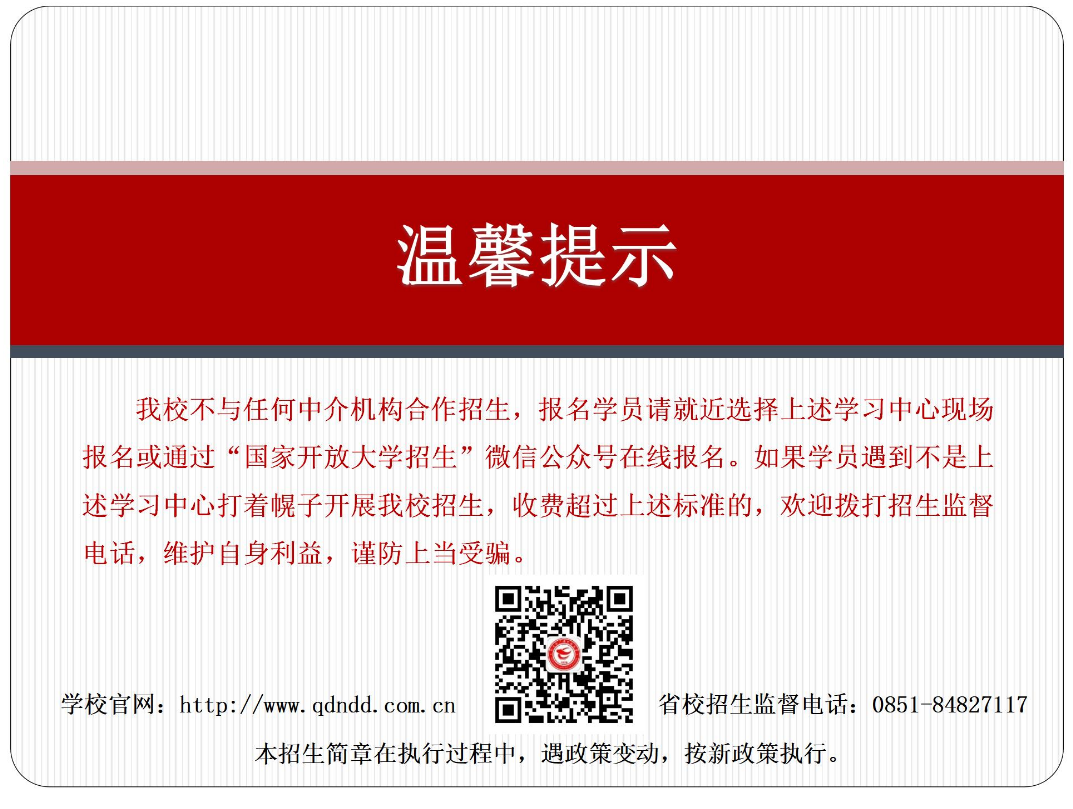 黔東南劍河開放大學2023年秋季開放教育招生簡章