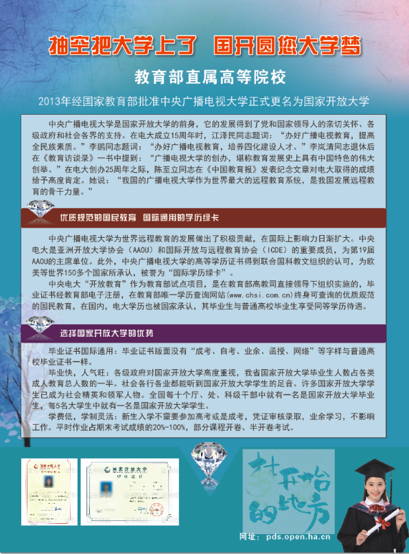 平頂山魯山開放大學2022年秋季招生簡章