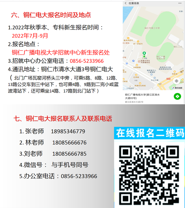 銅仁開放大學秋季招生簡章