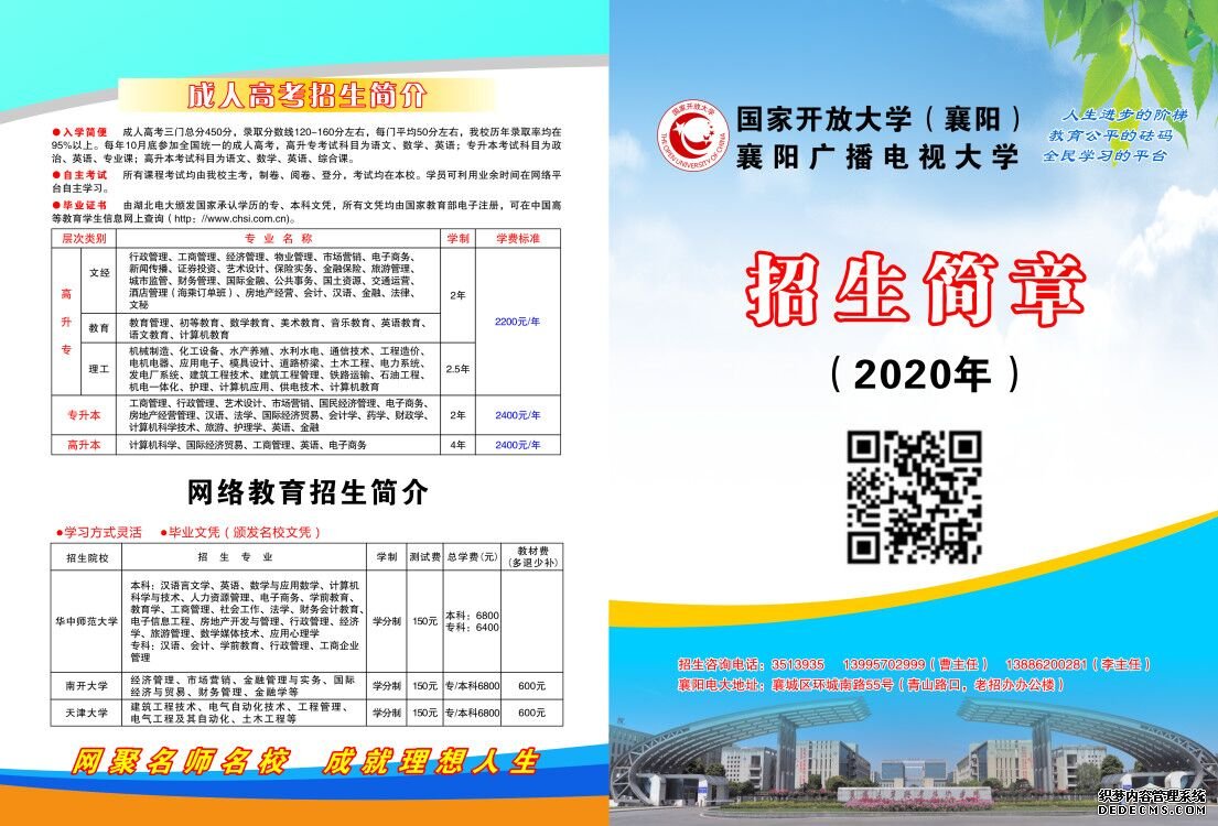 襄陽保康開放大學2020年招生簡章
