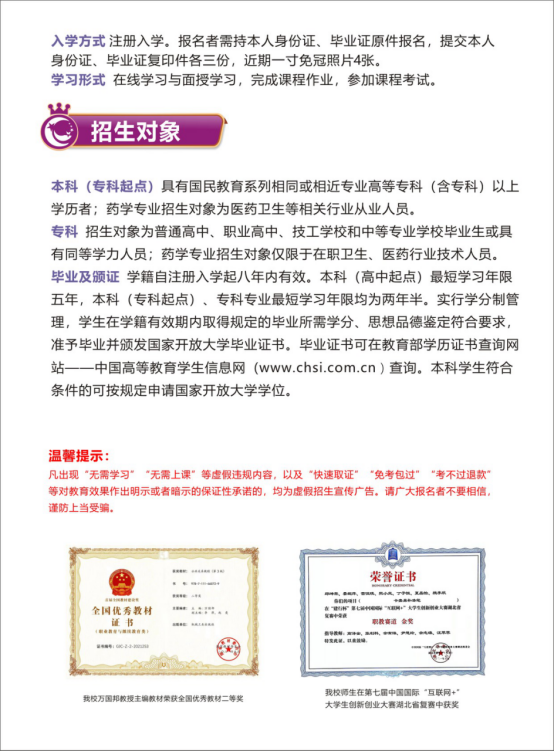 武漢新洲開放大學2023年春季招生簡章