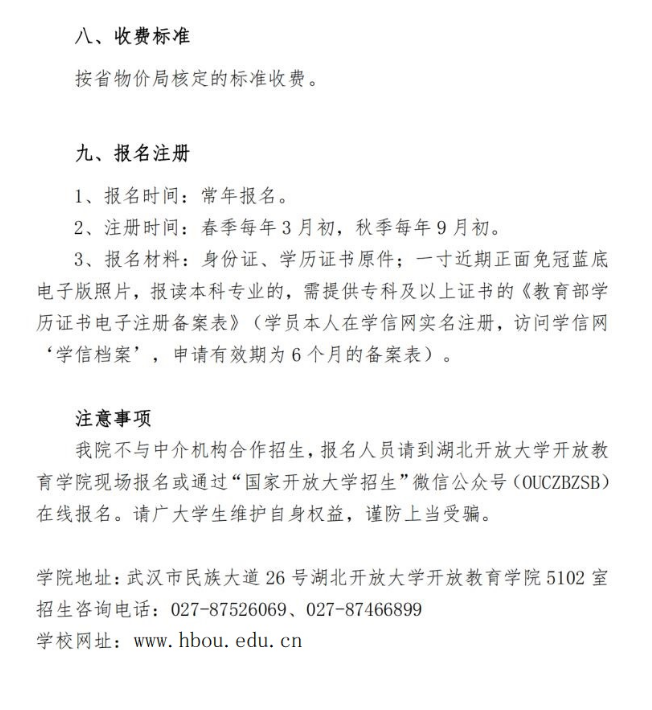 湖北浠水開放大學開放教育招生簡章