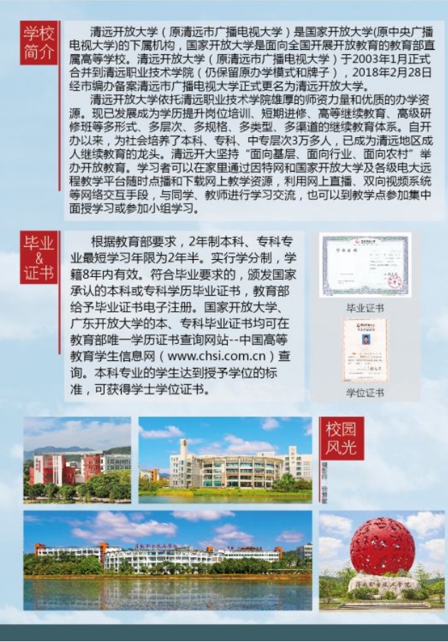 清遠連州開放大學2019招生簡章
