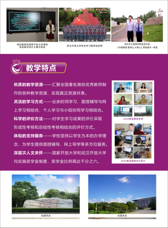 武漢新洲開放大學2023年春季招生簡章