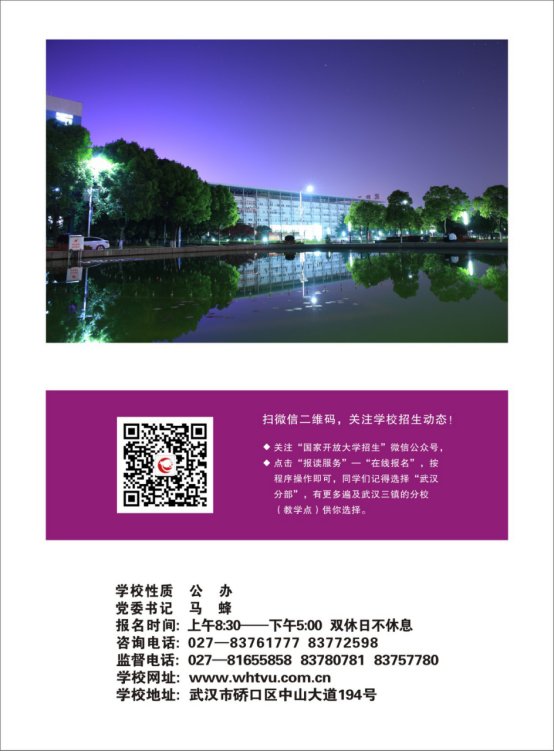 武漢新洲開放大學2023年春季招生簡章
