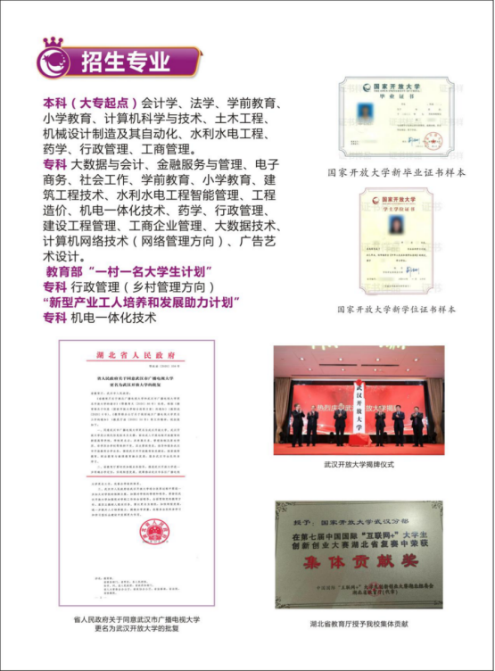 武漢漢陽開放大學2022年秋季招生簡章