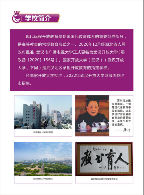 武漢漢陽開放大學2022年秋季招生簡章