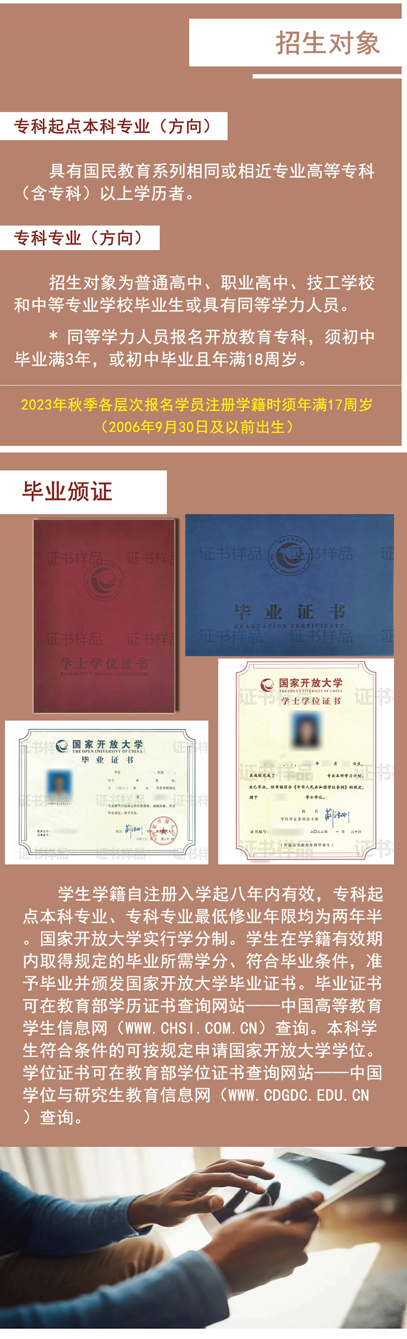 貴陽白云開放大學2023年秋季招生簡章