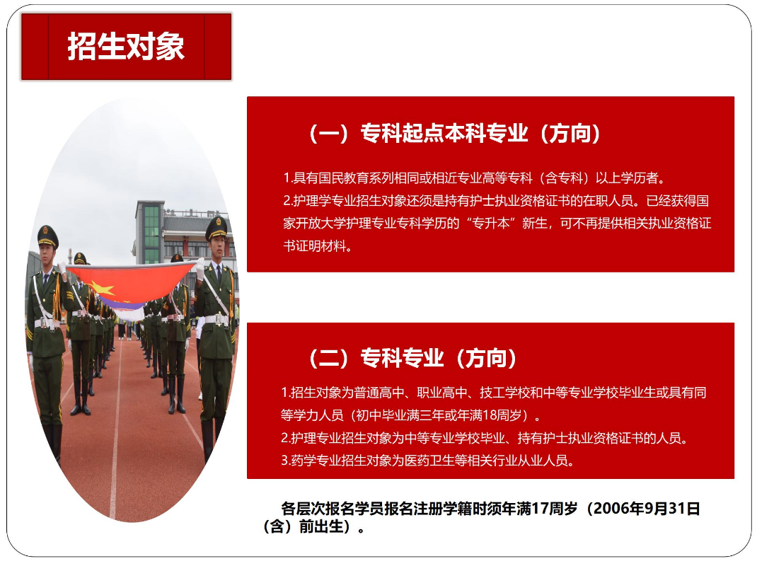 黔東南劍河開放大學2023年秋季開放教育招生簡章