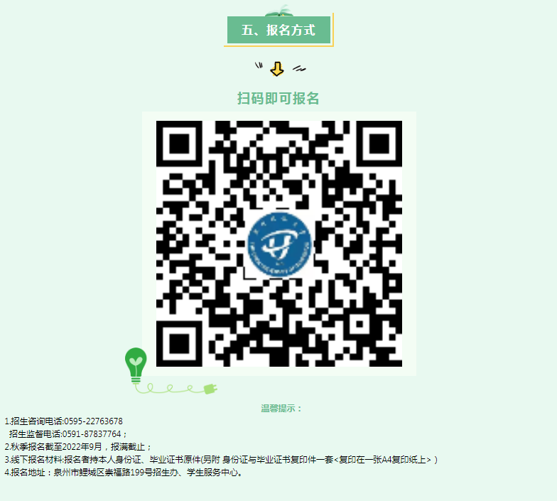 泉州晉江開放大學2022年秋季招生簡章