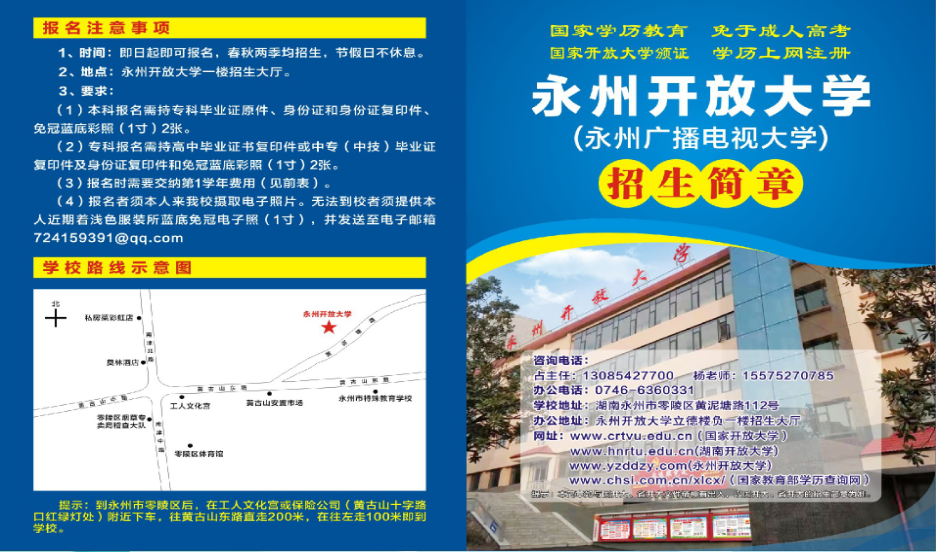 永州祁陽開放大學招生簡章