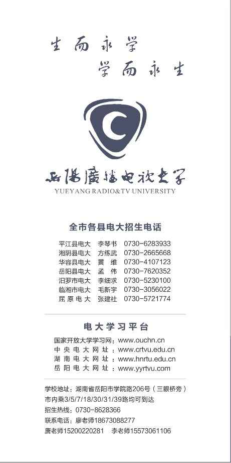 岳陽湘陰開放大學招生簡章