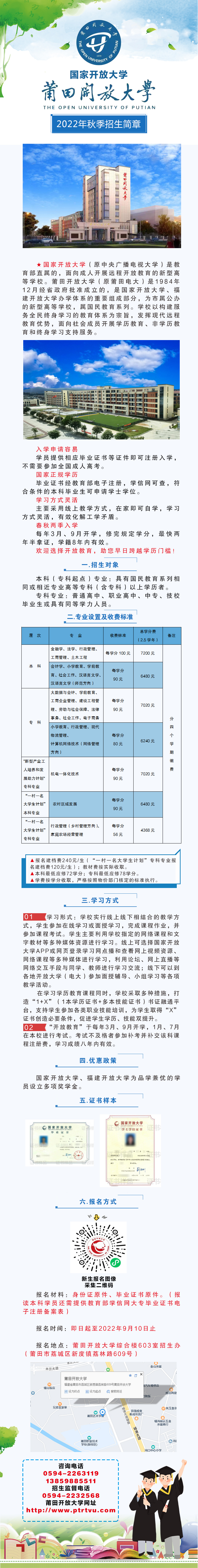 莆田城廂開放大學2022年秋季開放教育招生簡章