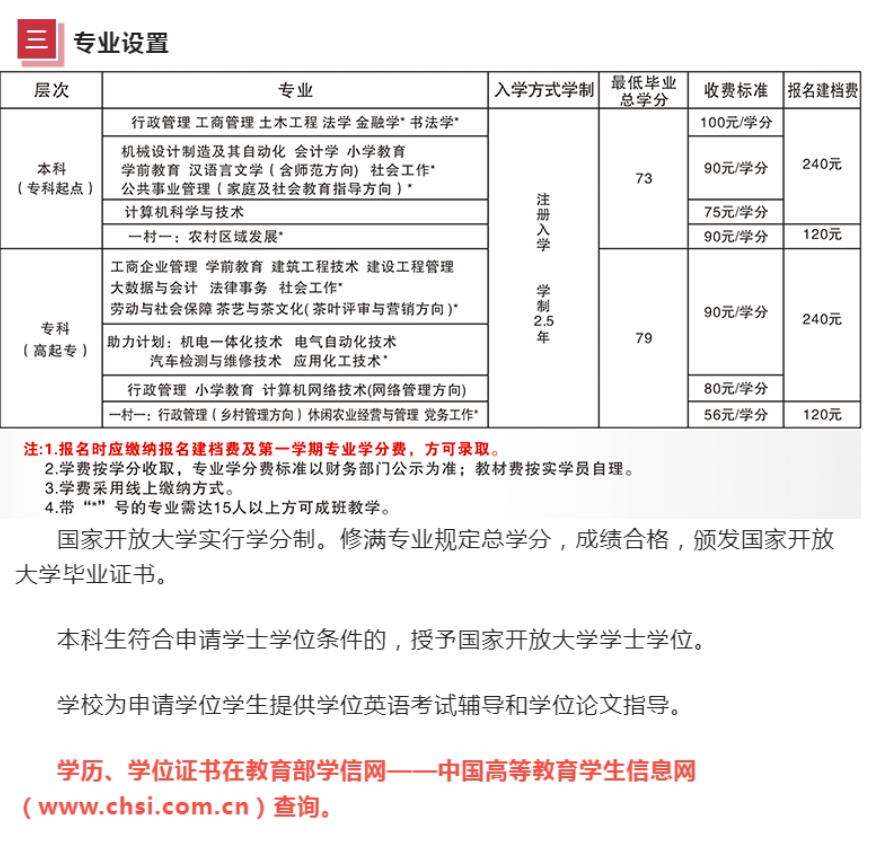 周寧開放大學2023年秋季招生簡章