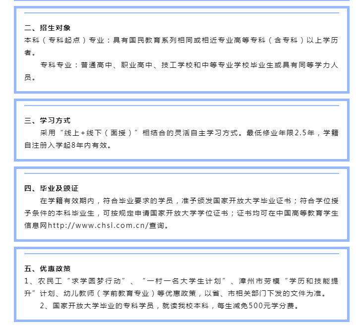 漳州東山開放大學2023年秋季招生簡章