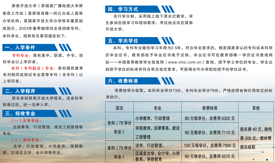 屏南開放大學招生簡章