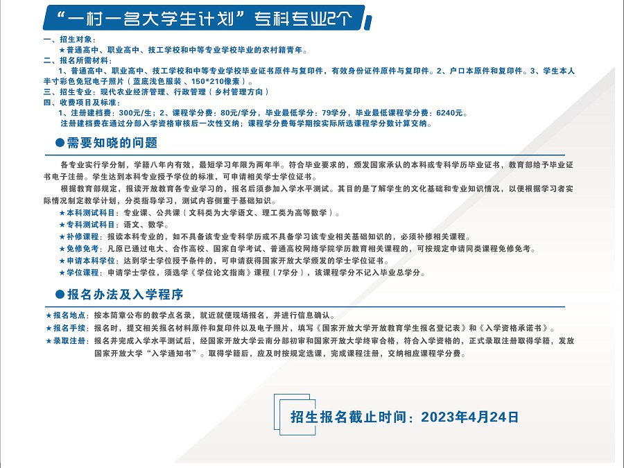 2023國開云南分部春季招生簡章