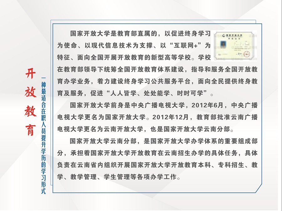 2023國開云南分部春季招生簡章