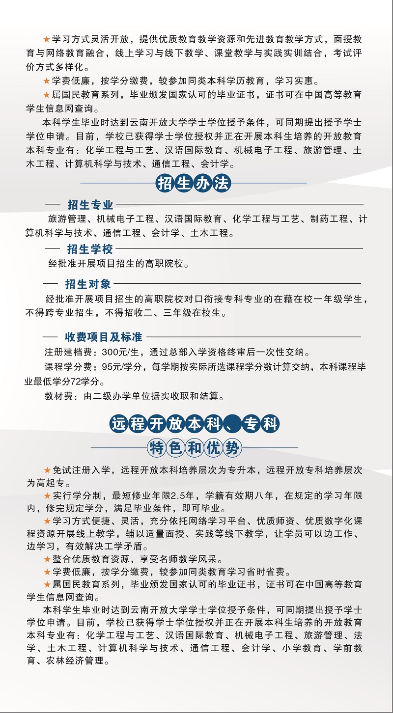 2023年春季云南開放大學招生簡章