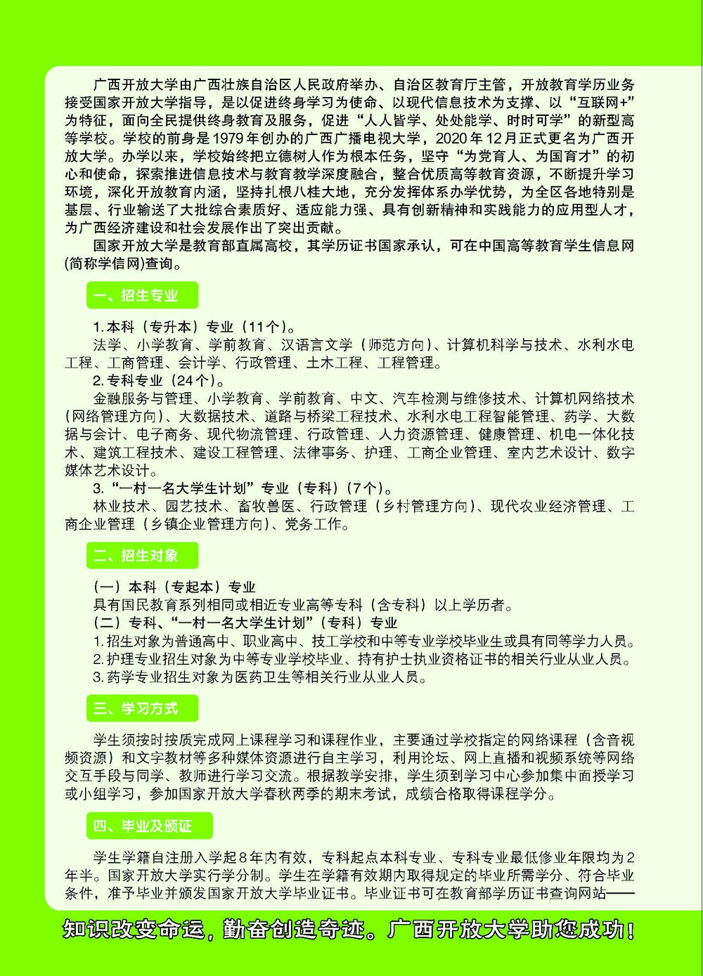 廣西全州開放大學2023年秋季招生簡章