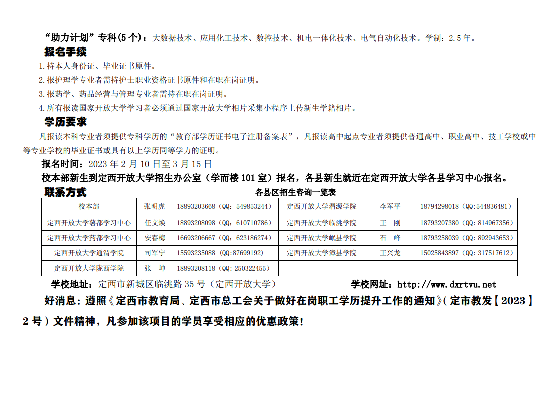 2023年春季定西岷縣開放大學招生簡章