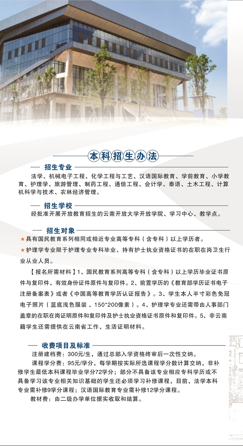 2023年春季云南開放大學招生簡章