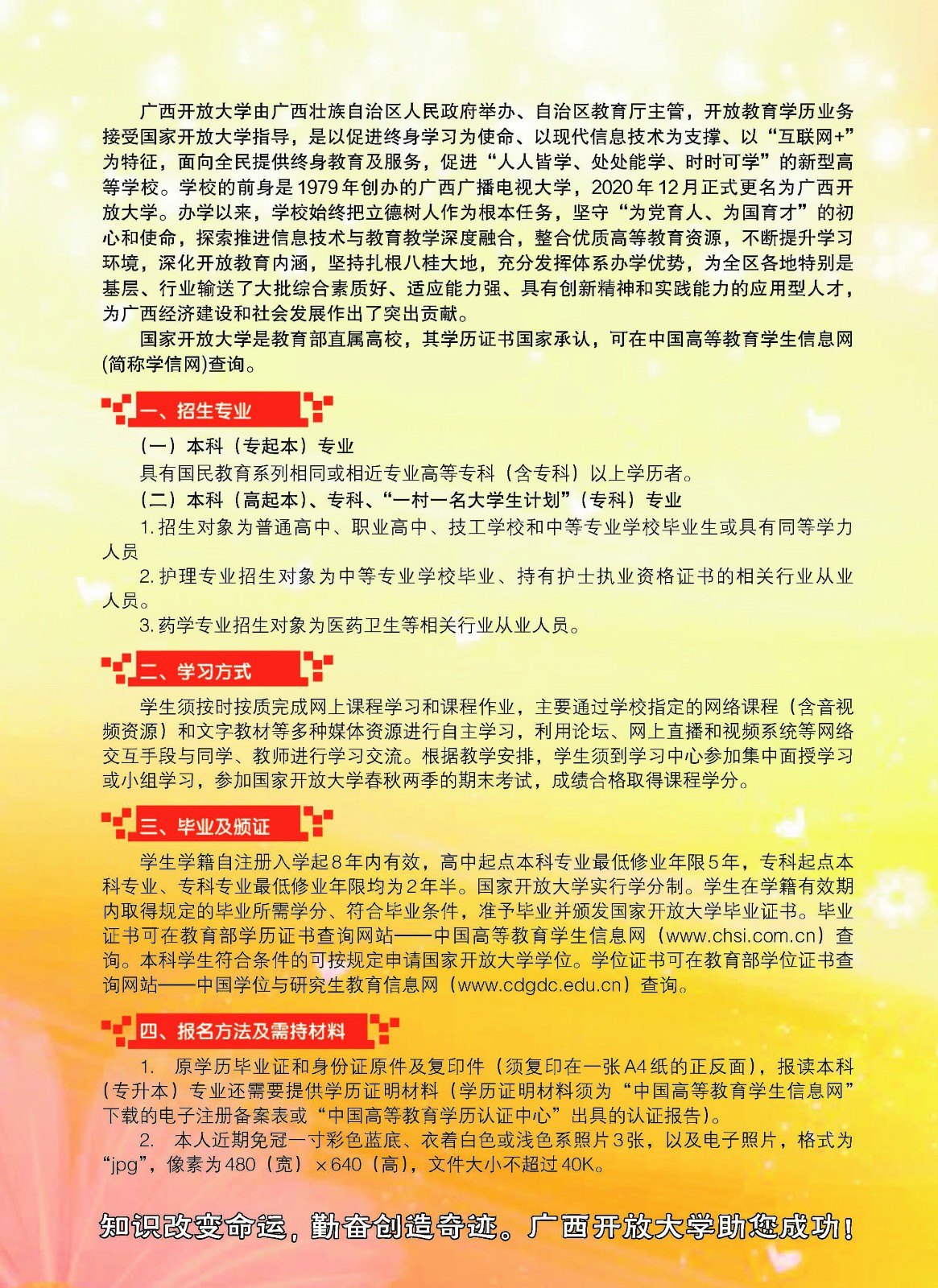 柳州三江開放大學2023年春季招生簡章