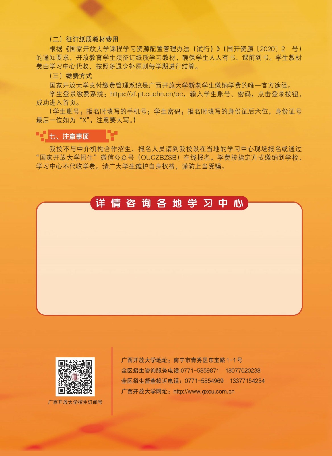 柳州三江開放大學2023年春季招生簡章