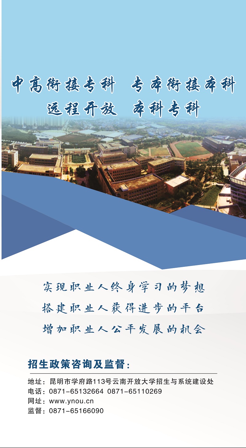 2023年春季云南開放大學招生簡章