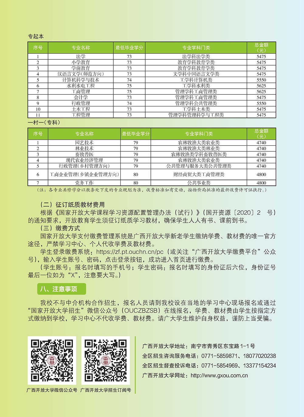 環江開放大學2023年秋季開放教育招生簡章
