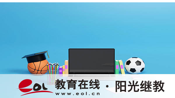 ?國開報名優勢有哪些？考試內容有什么？