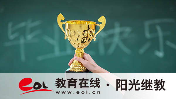 國開什么專業前景比較好？多久可以畢業？