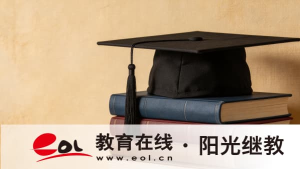 重慶開放大學成人大專怎么樣？學歷效力與報考優勢全解析