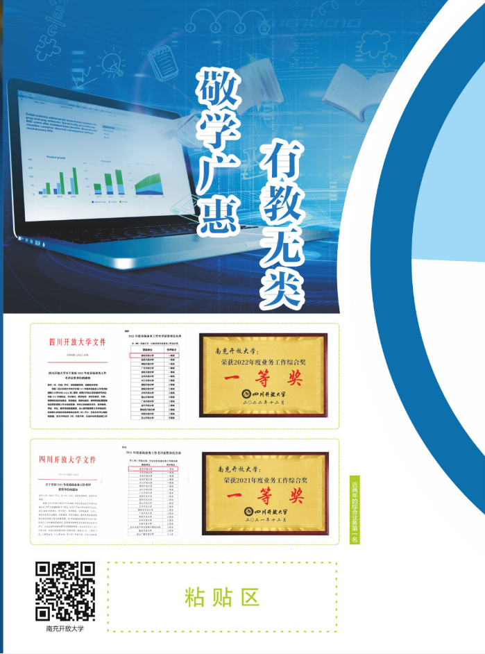 南充開放大學（閬中分校）2023年春季招生簡章