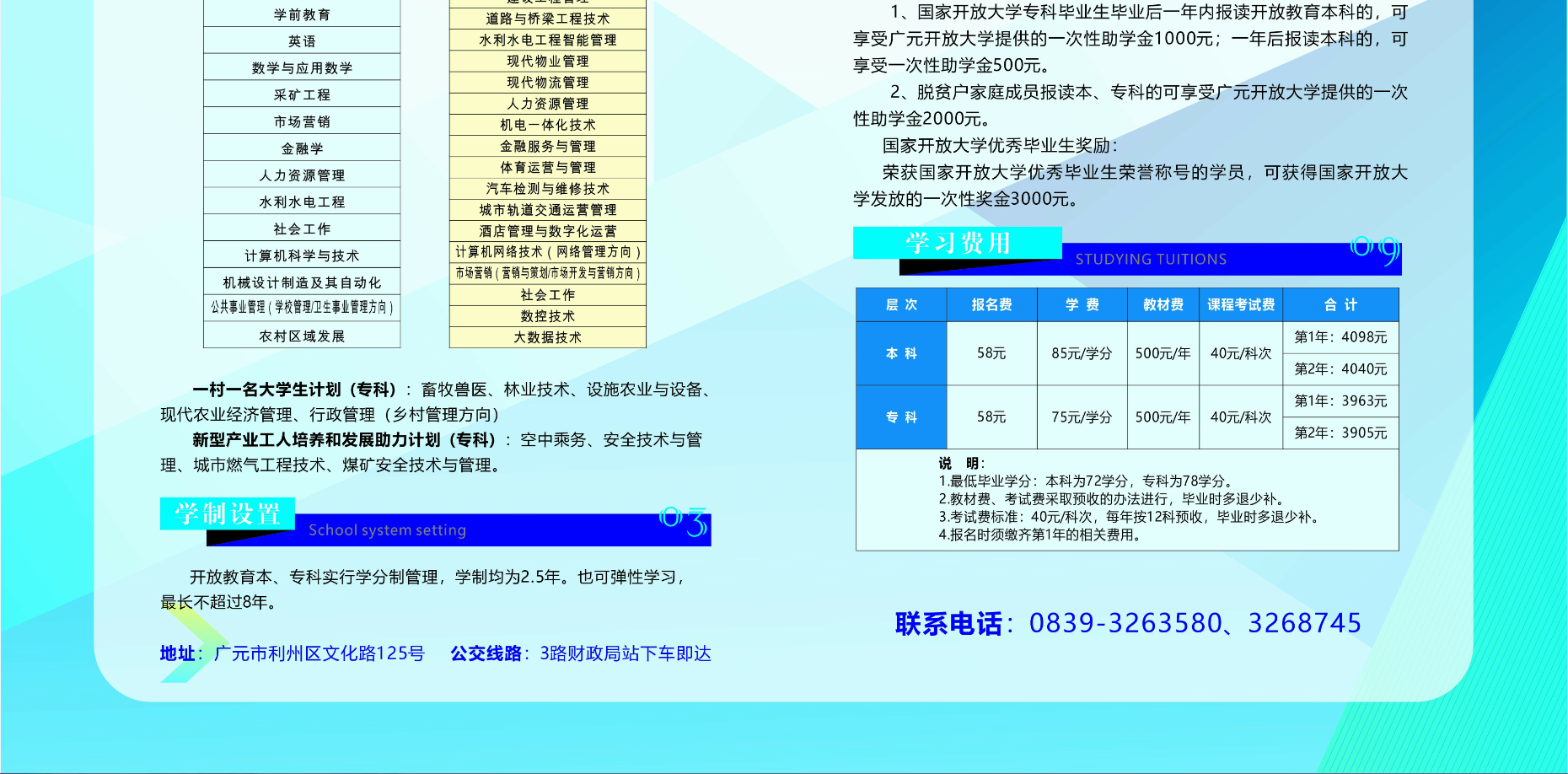 廣元開放大學（蒼溪分校）招生簡章